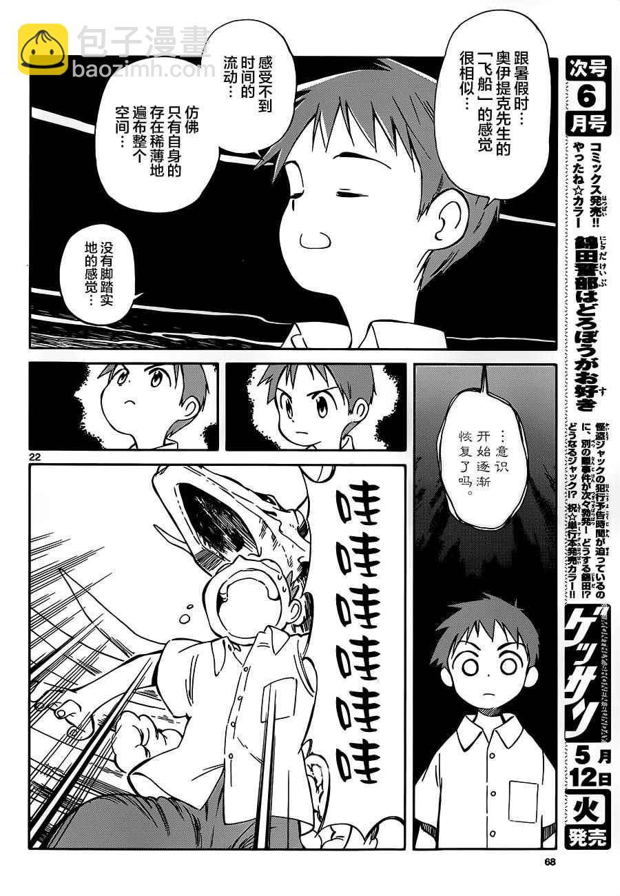 《只身一人的地球侵略》第38话 第22页