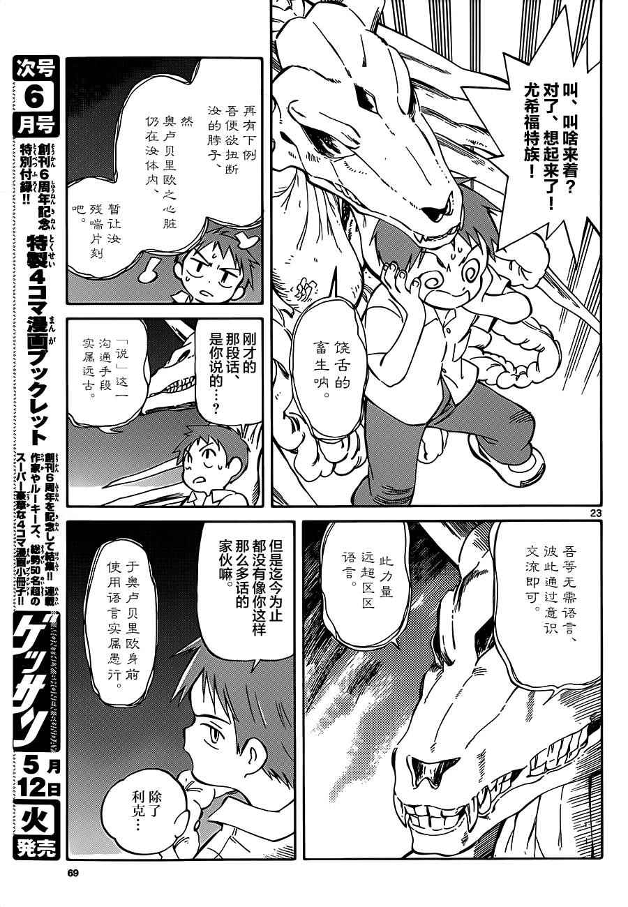 《只身一人的地球侵略》第38话 第23页