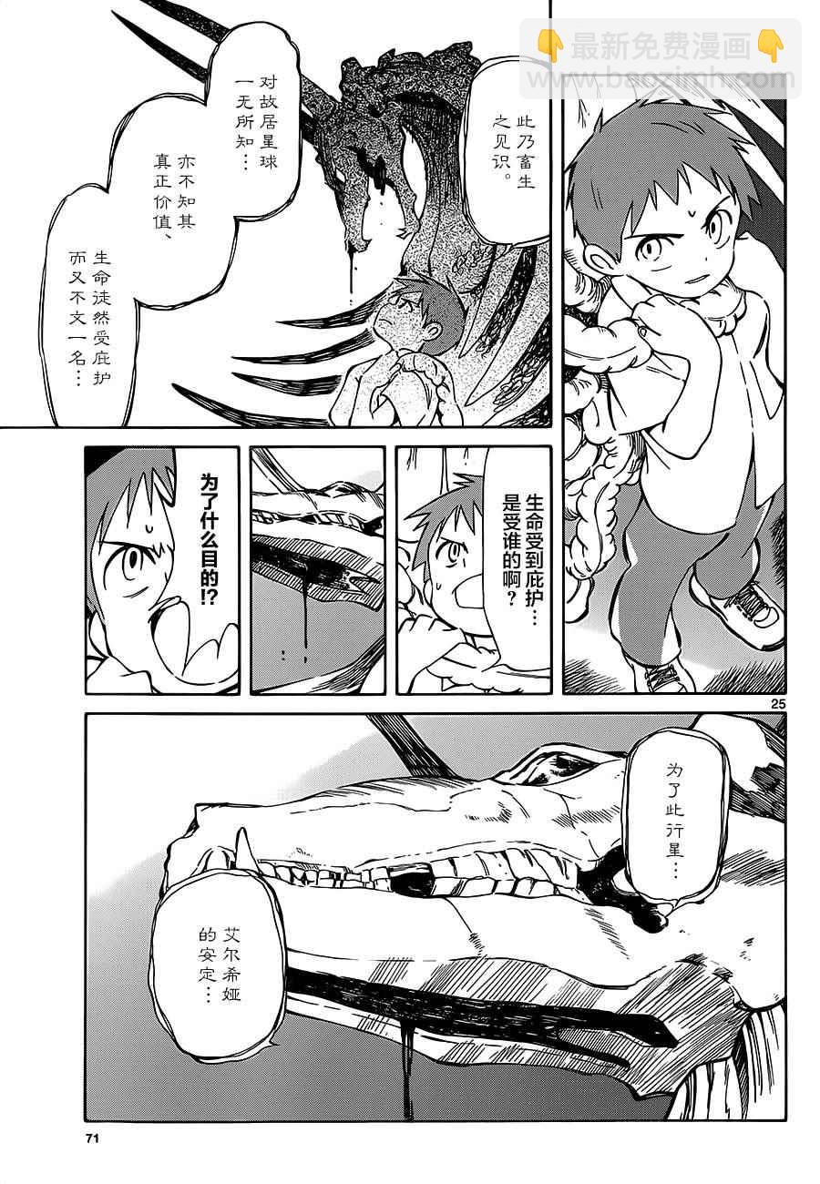 《只身一人的地球侵略》第38话 第25页