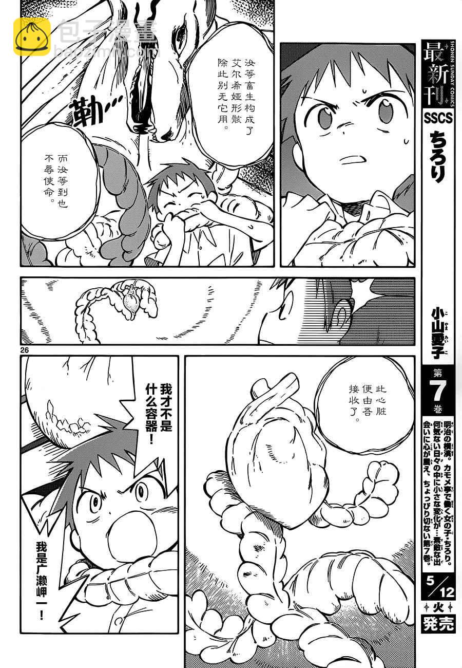 《只身一人的地球侵略》第38话 第26页