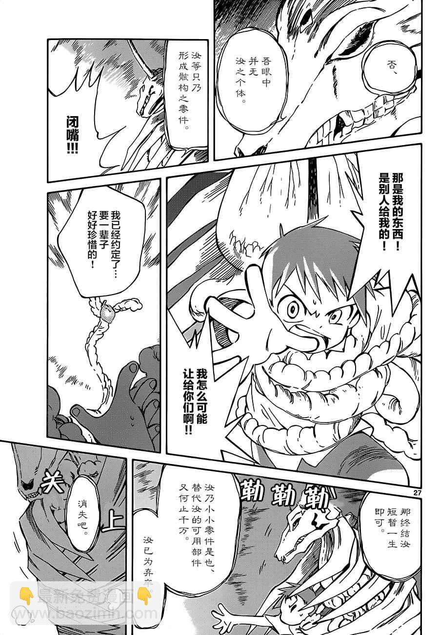 《只身一人的地球侵略》第38话 第27页