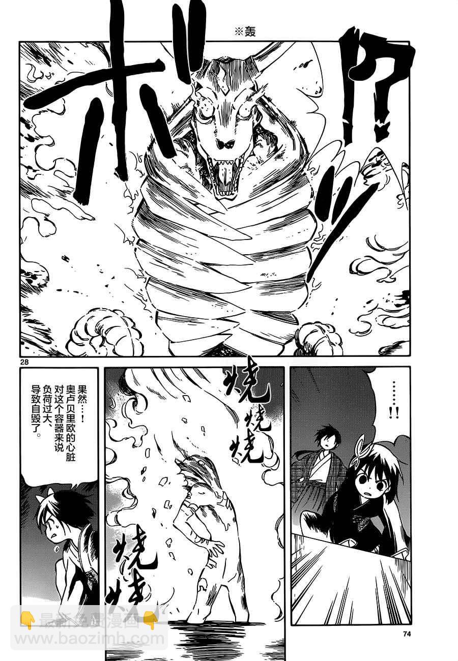 《只身一人的地球侵略》第38话 第28页