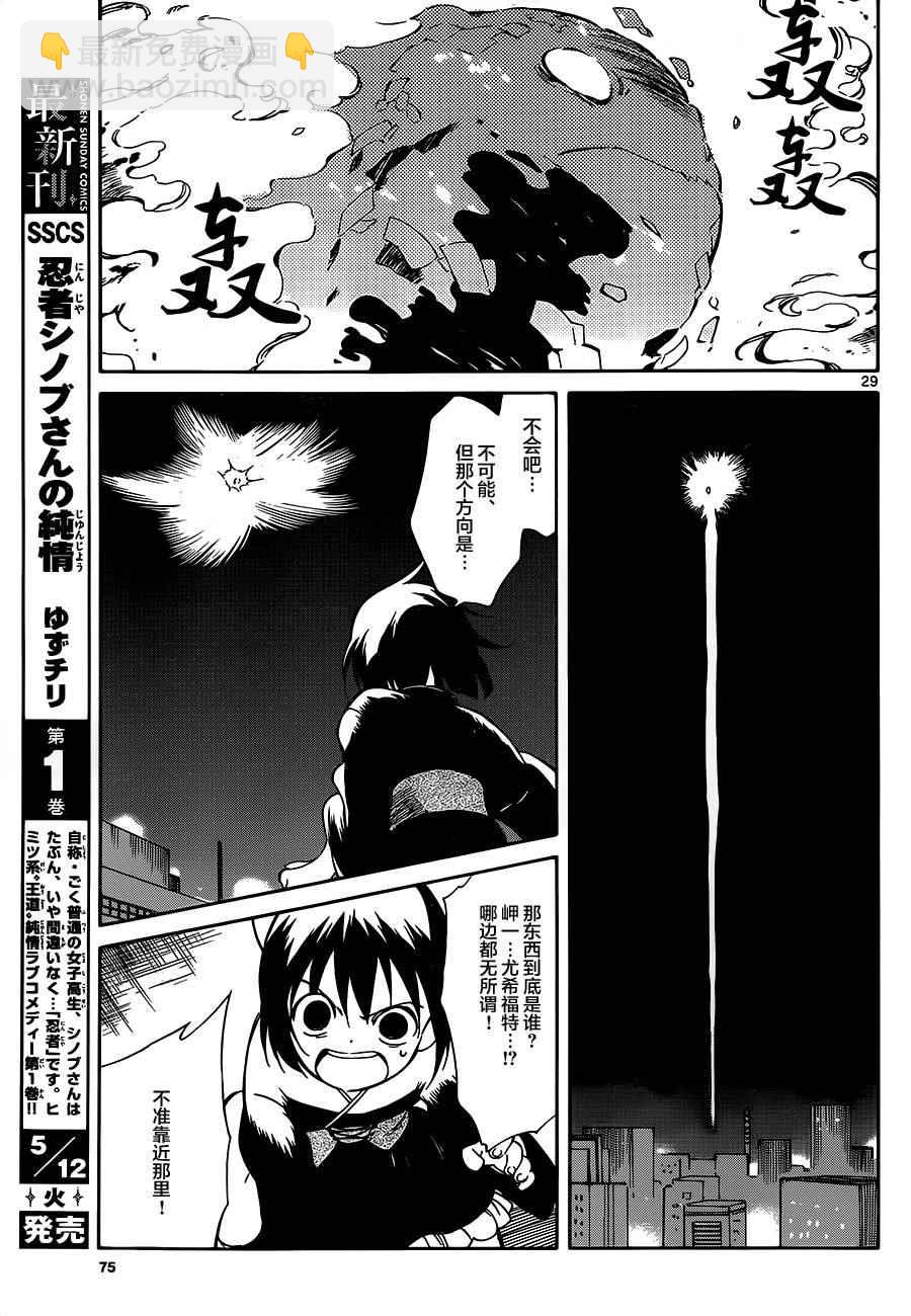 《只身一人的地球侵略》第38话 第29页