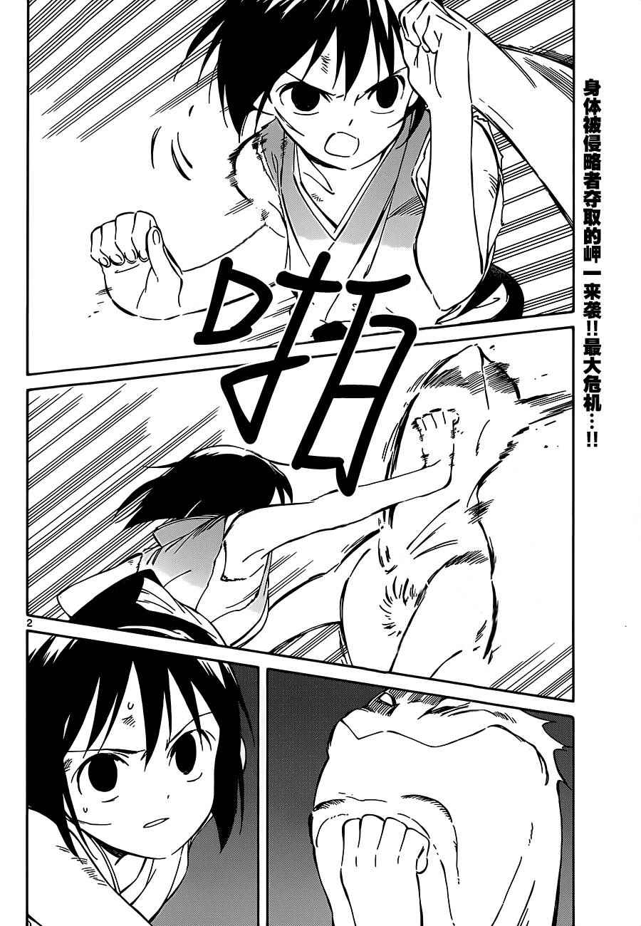 《只身一人的地球侵略》第38话 第2页