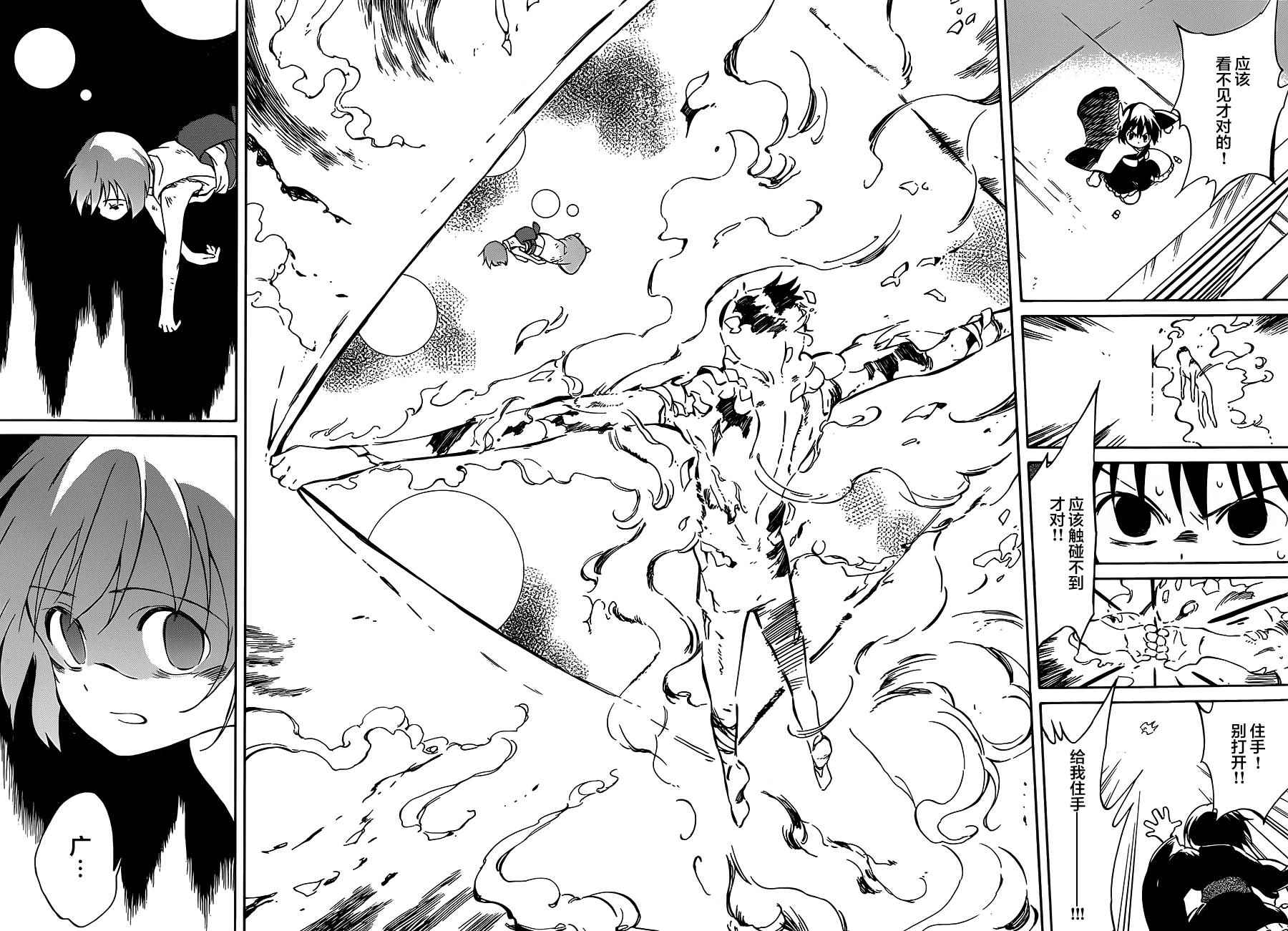 《只身一人的地球侵略》第38话 第30页