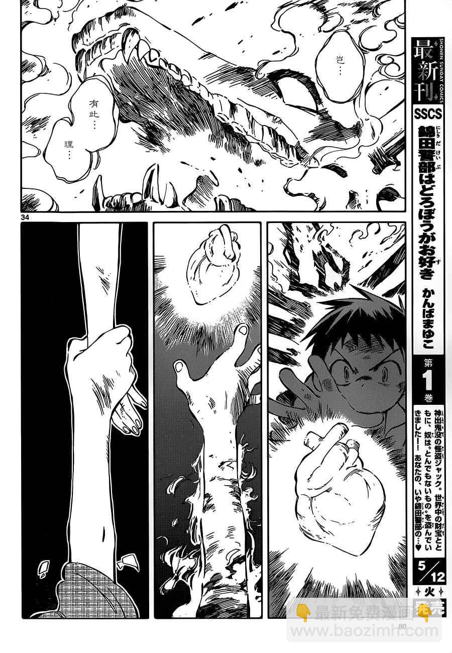 《只身一人的地球侵略》第38话 第32页