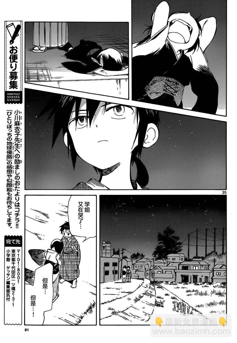 《只身一人的地球侵略》第38话 第33页