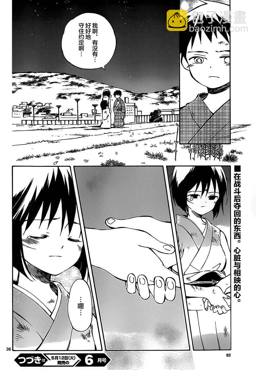 《只身一人的地球侵略》第38话 第34页