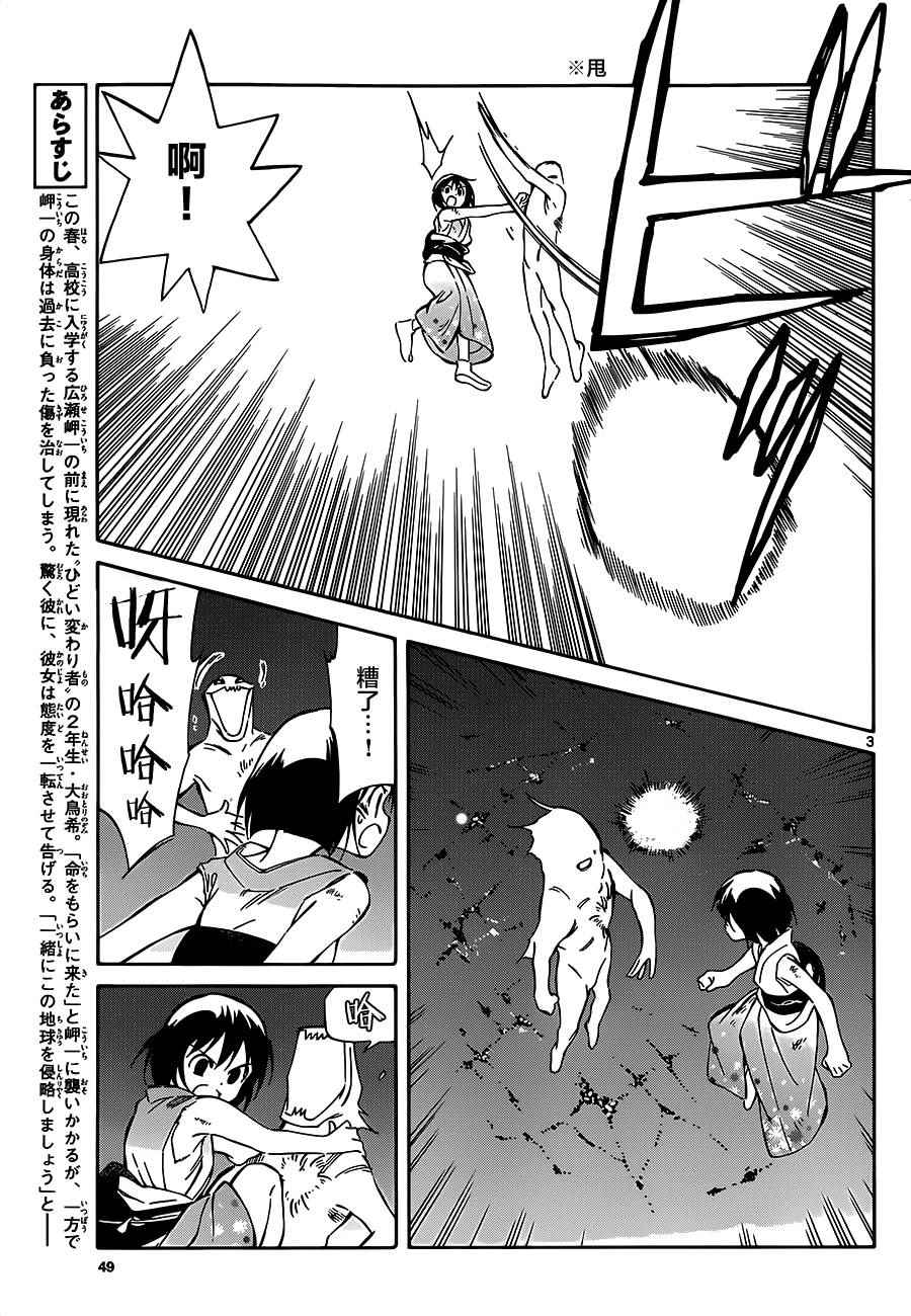 《只身一人的地球侵略》第38话 第3页