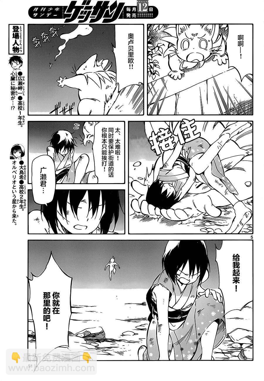 《只身一人的地球侵略》第38话 第5页