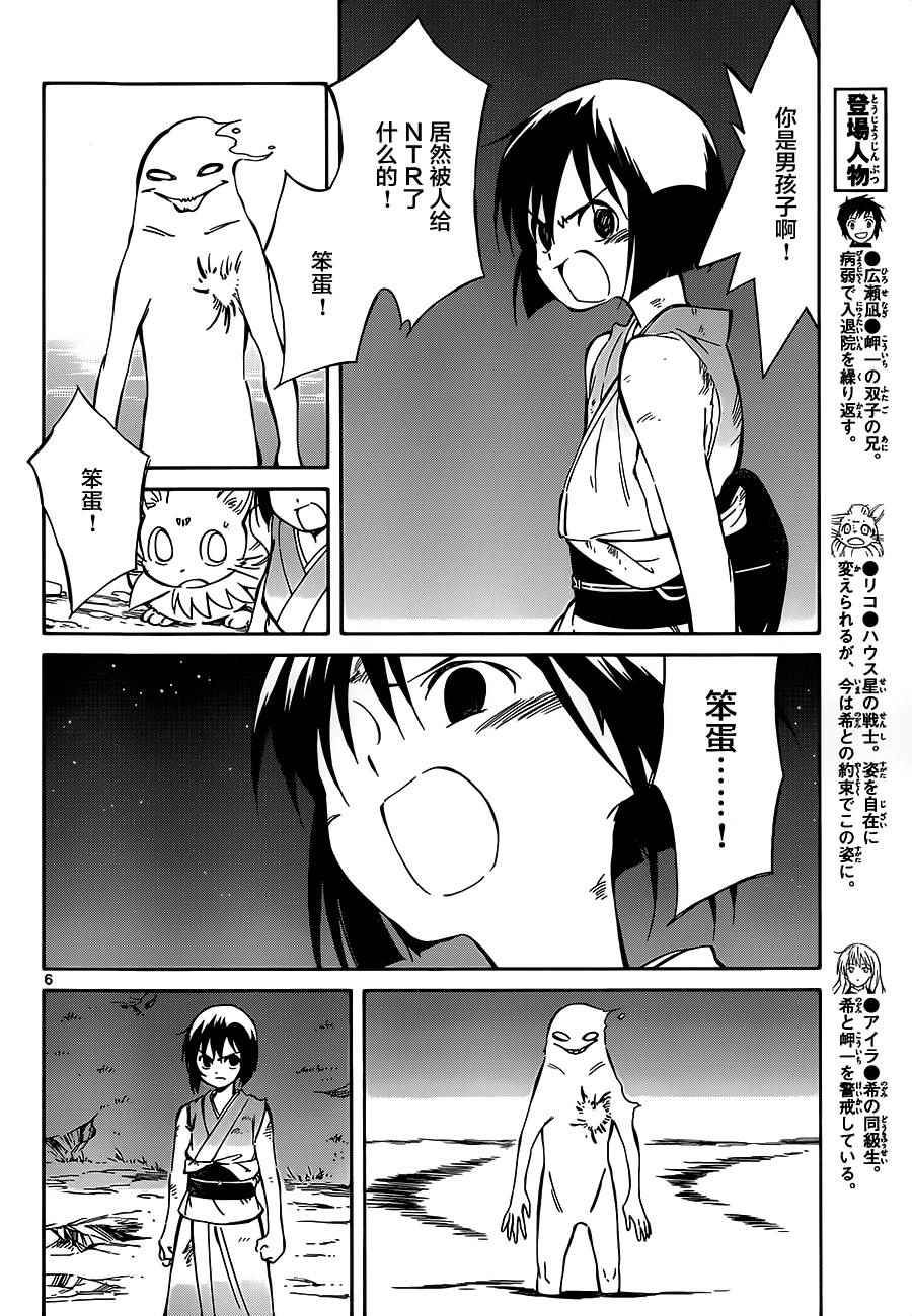 《只身一人的地球侵略》第38话 第6页