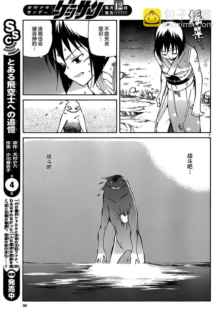 《只身一人的地球侵略》第38话 第7页