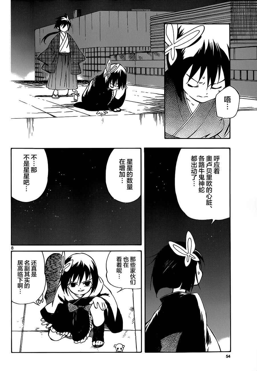 《只身一人的地球侵略》第38话 第8页