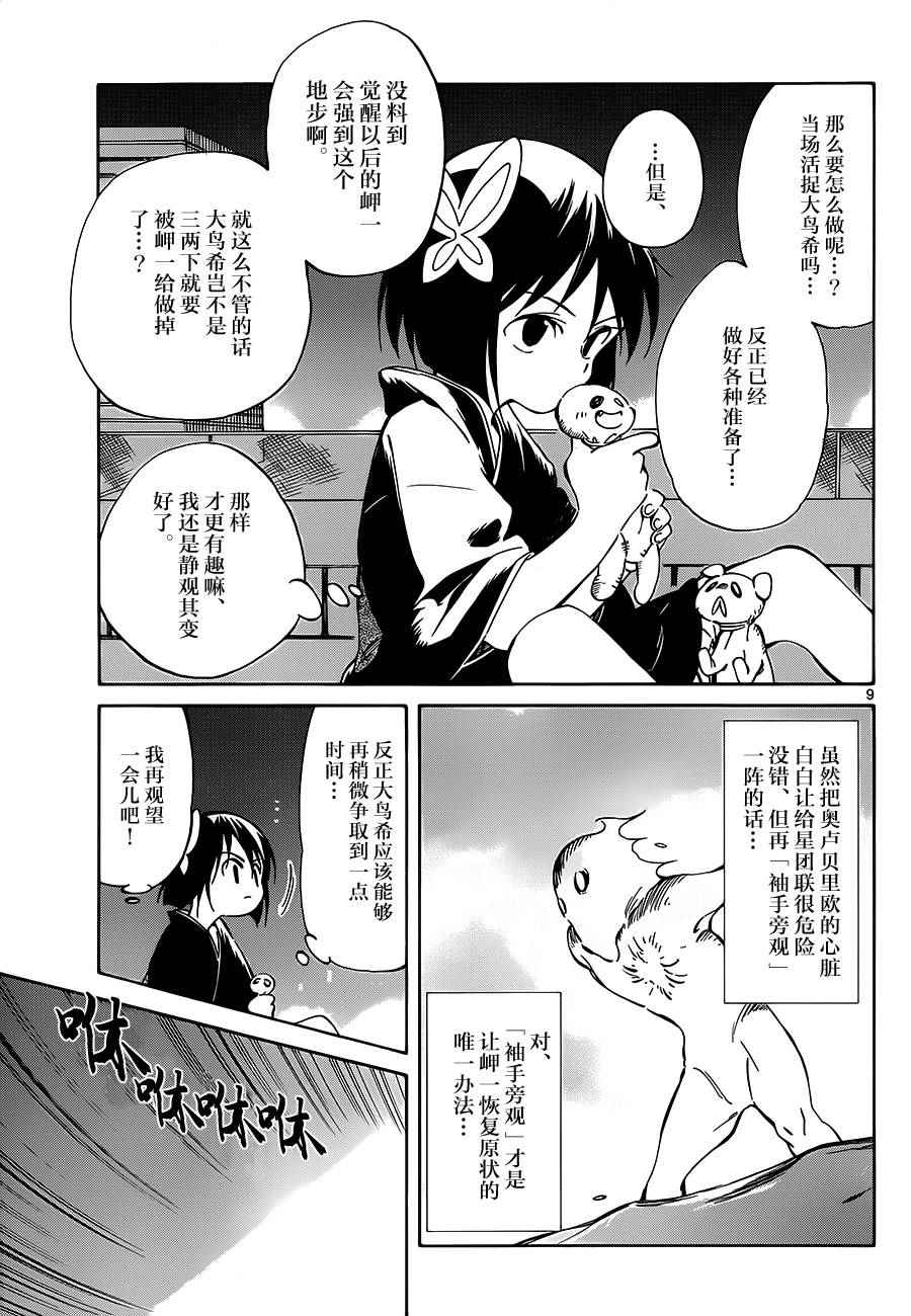 《只身一人的地球侵略》第38话 第9页