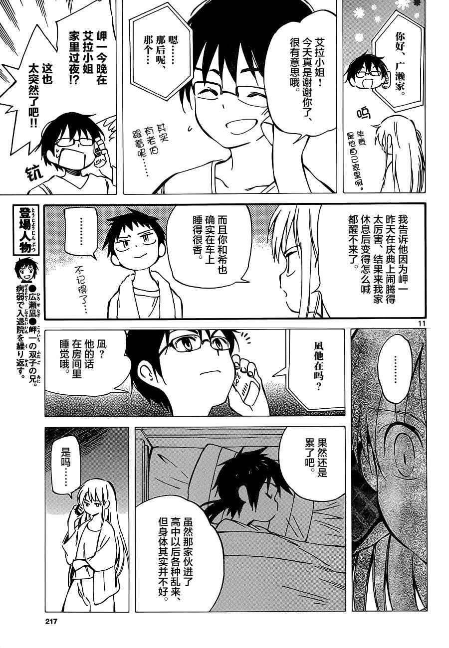 《只身一人的地球侵略》第39话 第11页