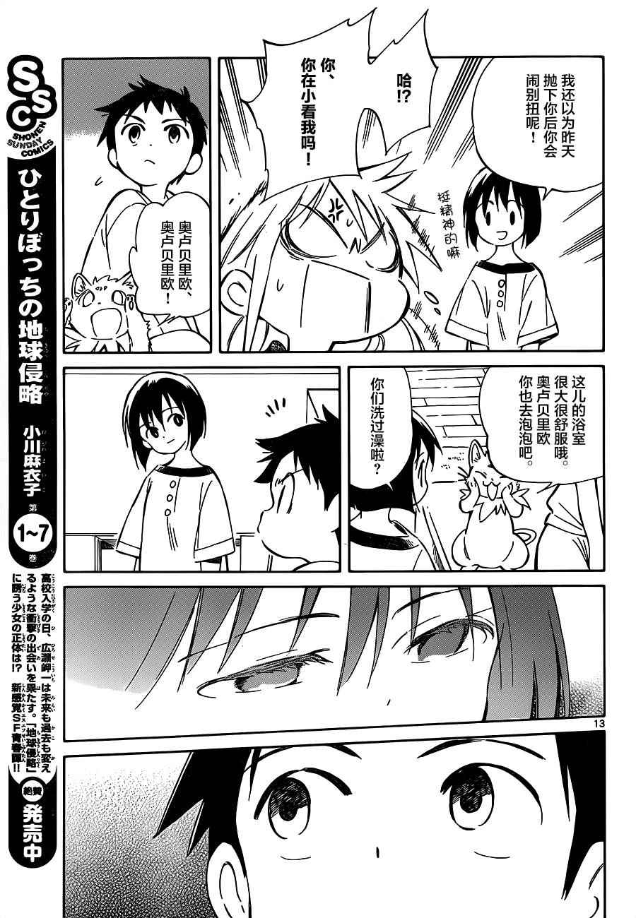 《只身一人的地球侵略》第39话 第13页