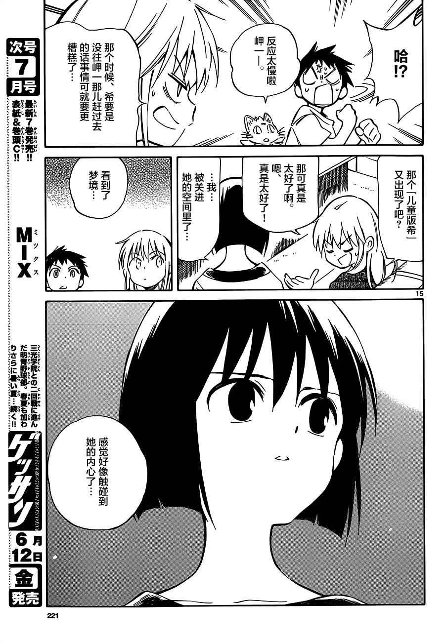 《只身一人的地球侵略》第39话 第15页