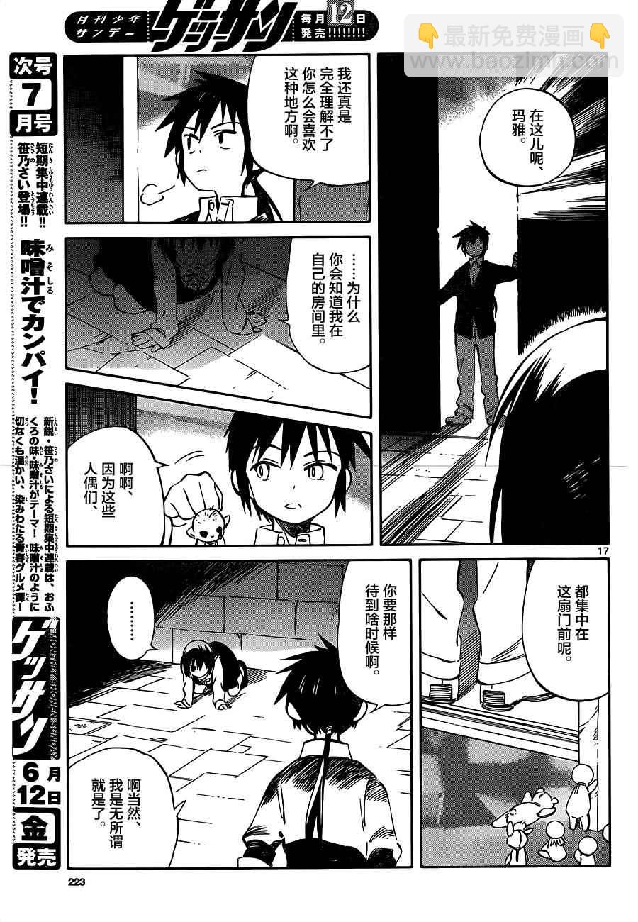 《只身一人的地球侵略》第39话 第17页