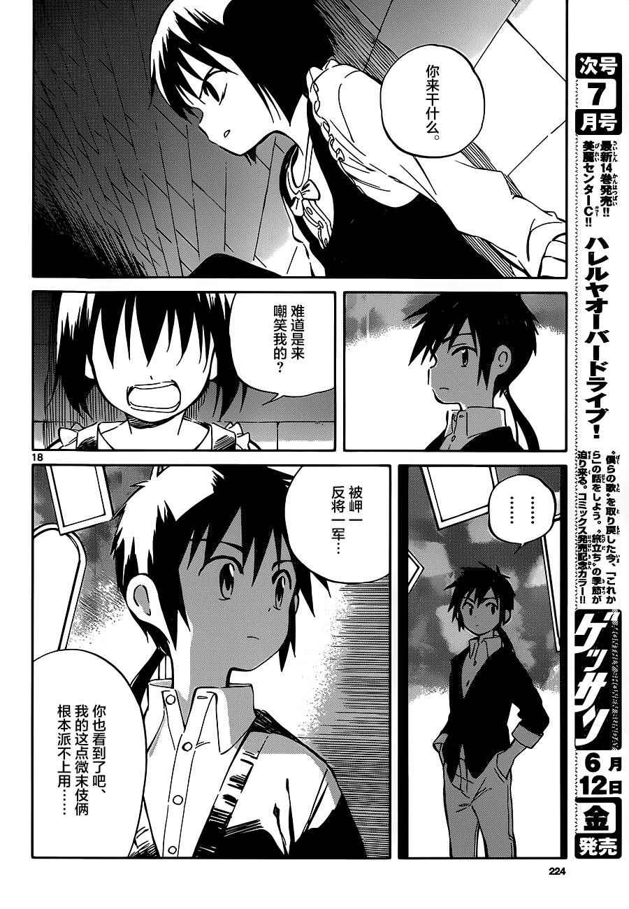 《只身一人的地球侵略》第39话 第18页