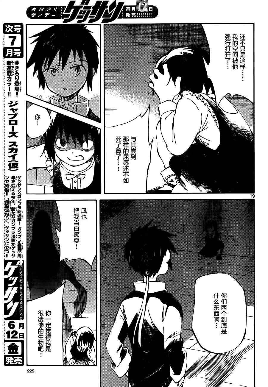 《只身一人的地球侵略》第39话 第19页