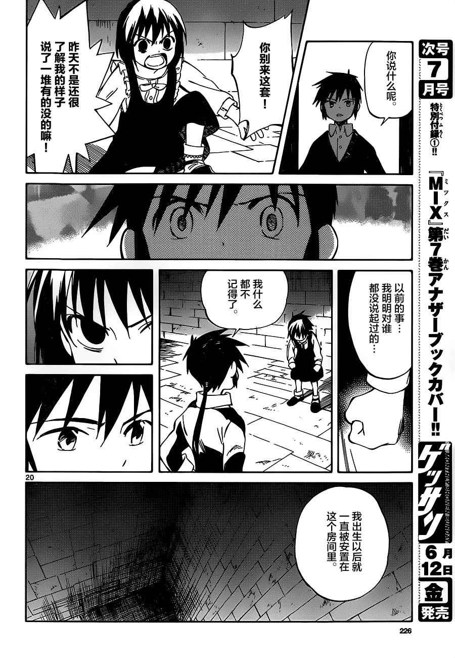 《只身一人的地球侵略》第39话 第20页