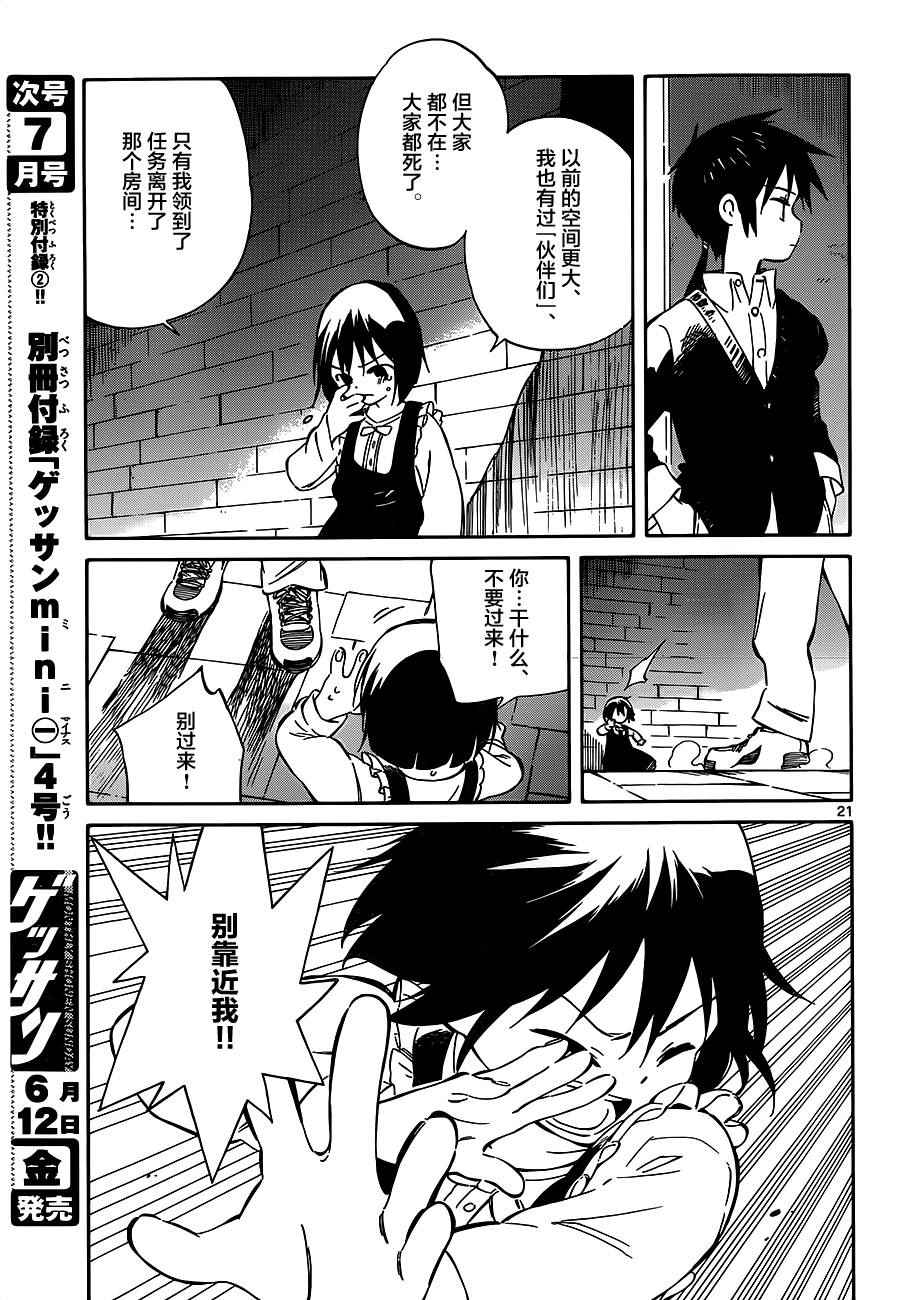 《只身一人的地球侵略》第39话 第21页