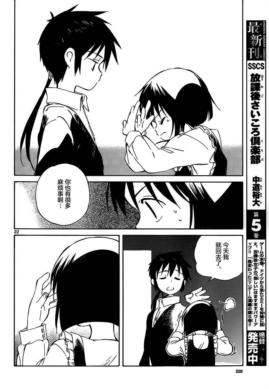 《只身一人的地球侵略》第39话 第22页