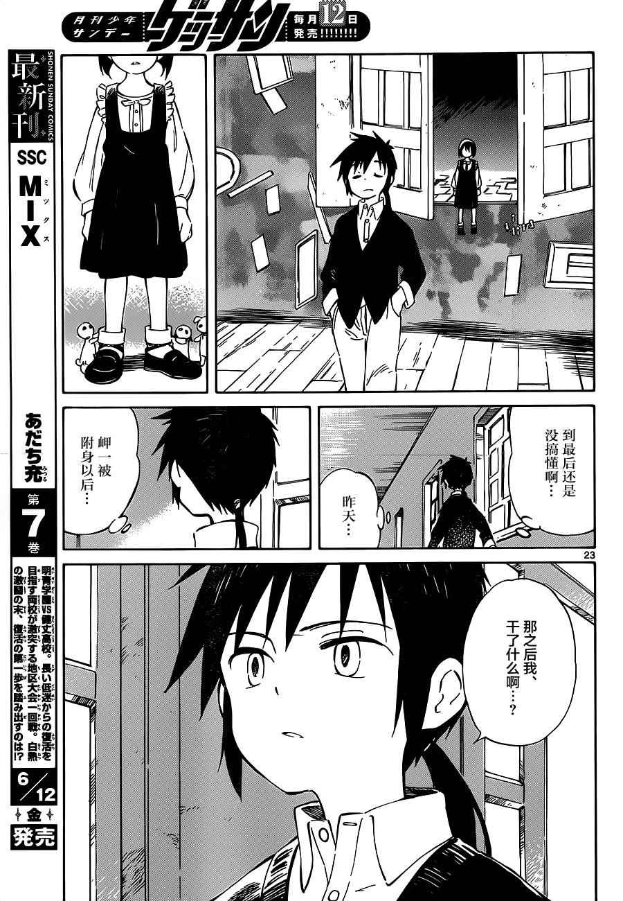 《只身一人的地球侵略》第39话 第23页