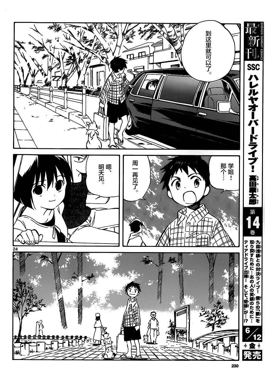 《只身一人的地球侵略》第39话 第24页