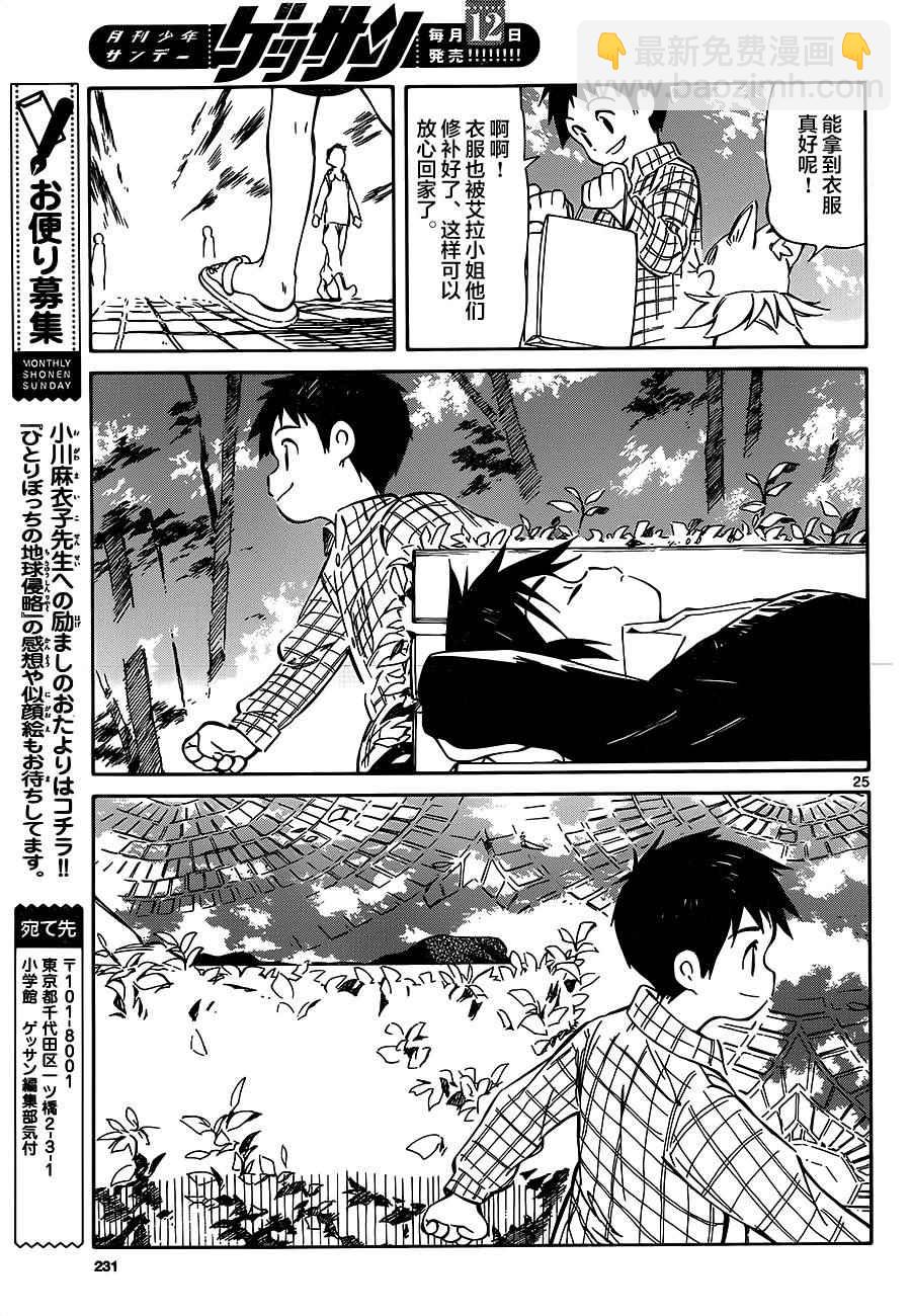 《只身一人的地球侵略》第39话 第25页