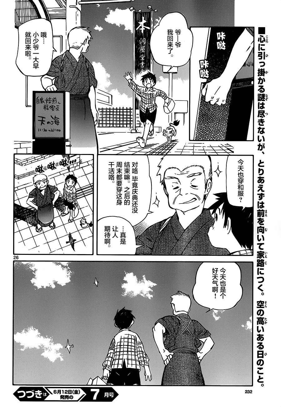 《只身一人的地球侵略》第39话 第26页