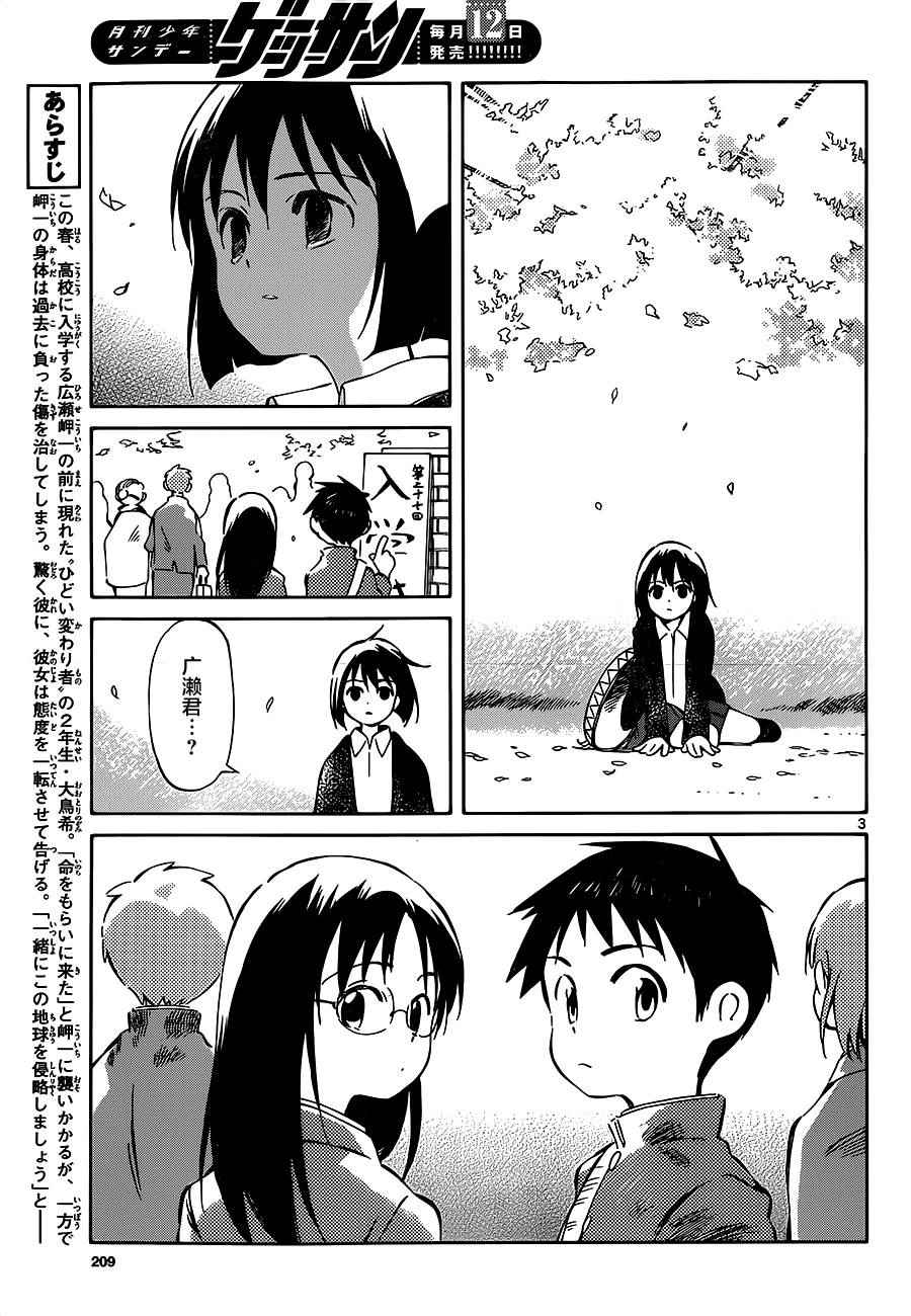 《只身一人的地球侵略》第39话 第3页