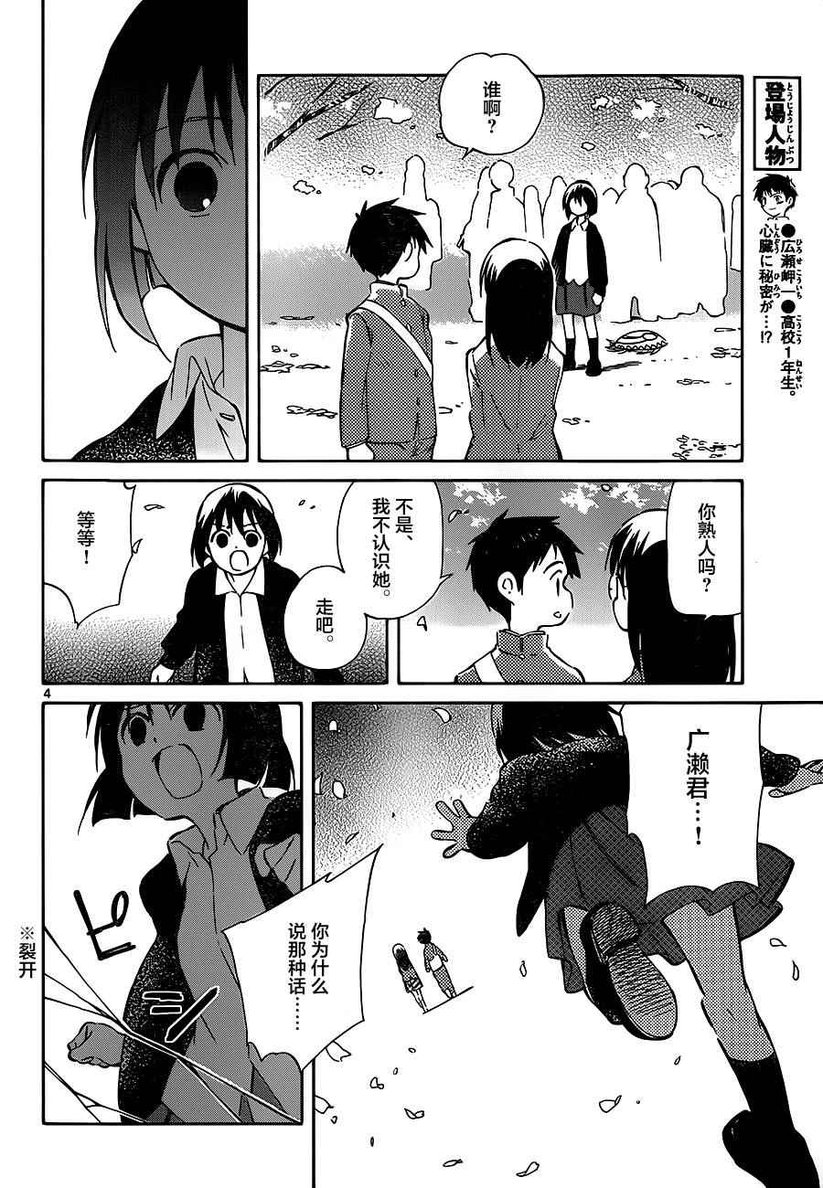 《只身一人的地球侵略》第39话 第4页