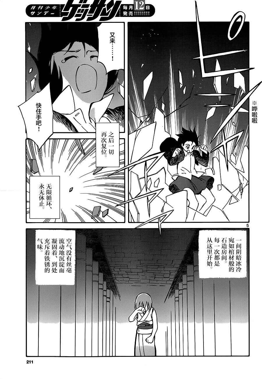 《只身一人的地球侵略》第39话 第5页