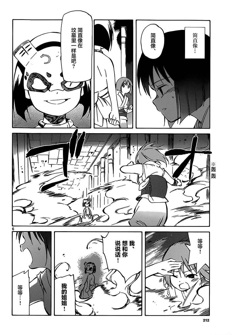 《只身一人的地球侵略》第39话 第6页