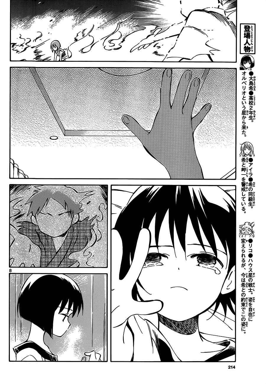 《只身一人的地球侵略》第39话 第8页