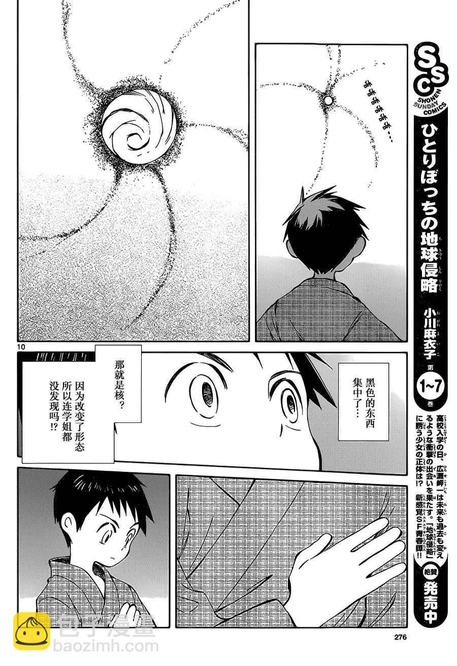 《只身一人的地球侵略》第37话 第10页