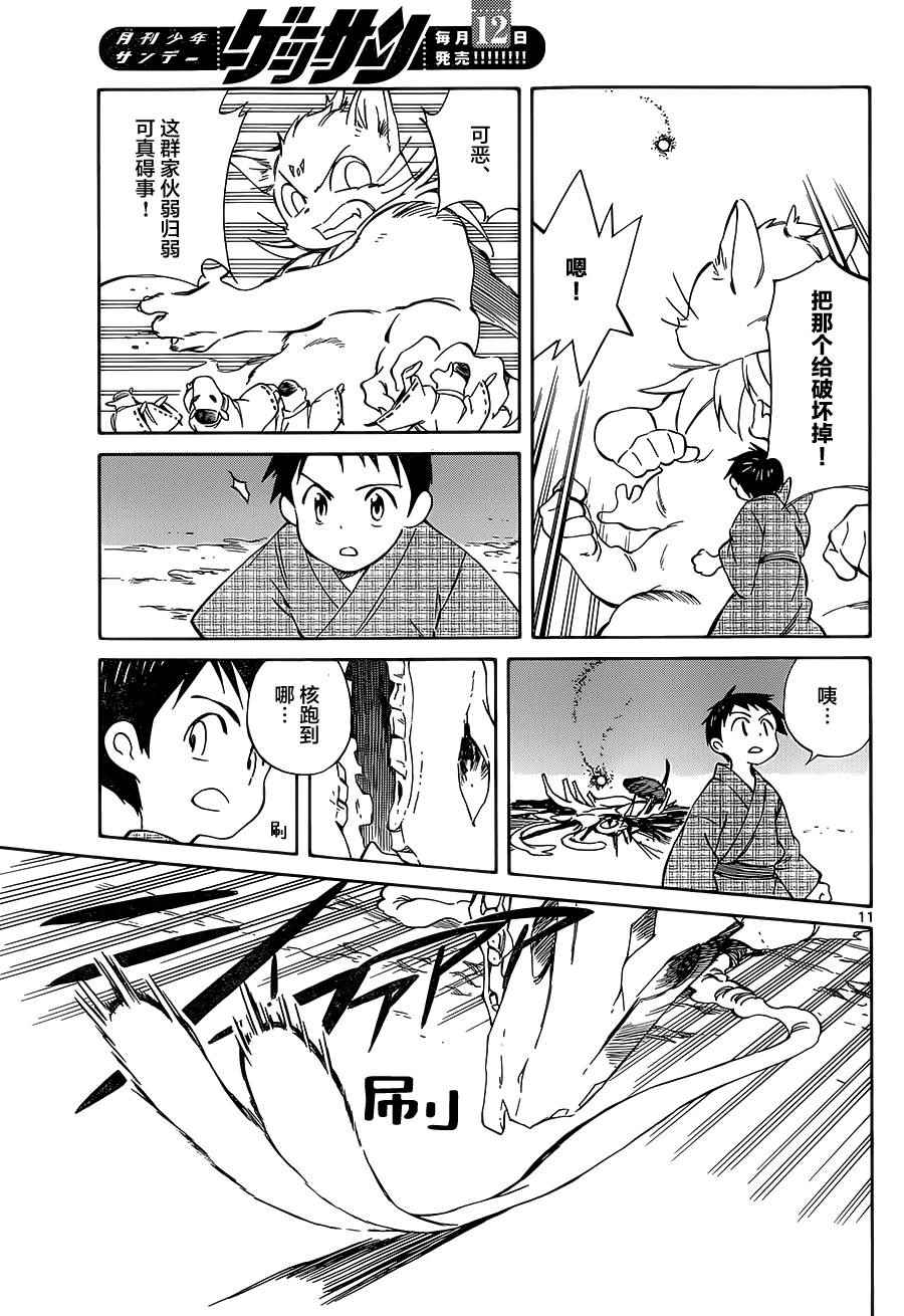 《只身一人的地球侵略》第37话 第11页