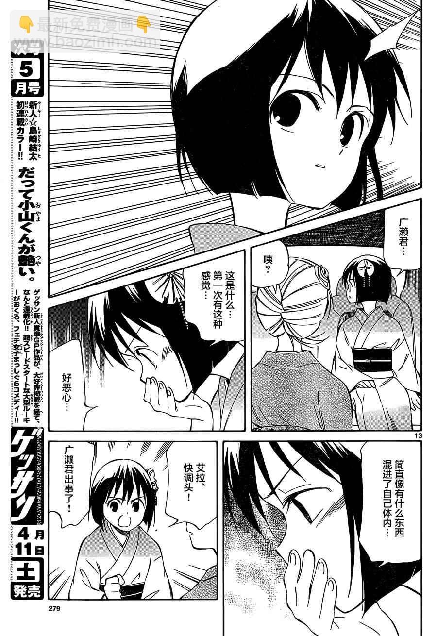 《只身一人的地球侵略》第37话 第13页