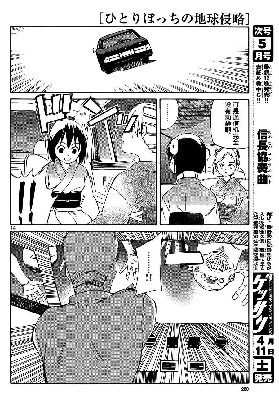 《只身一人的地球侵略》第37话 第14页