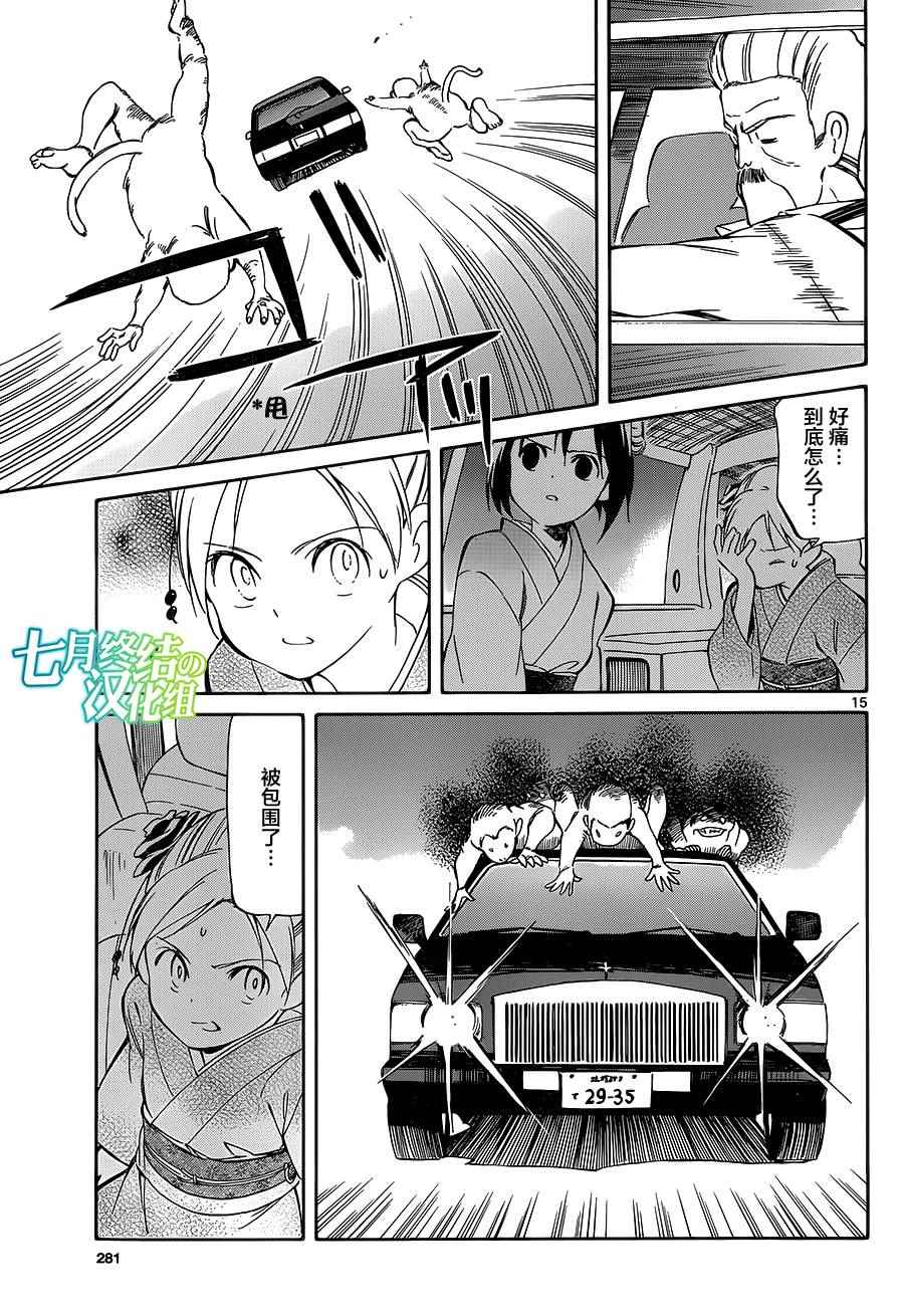 《只身一人的地球侵略》第37话 第15页