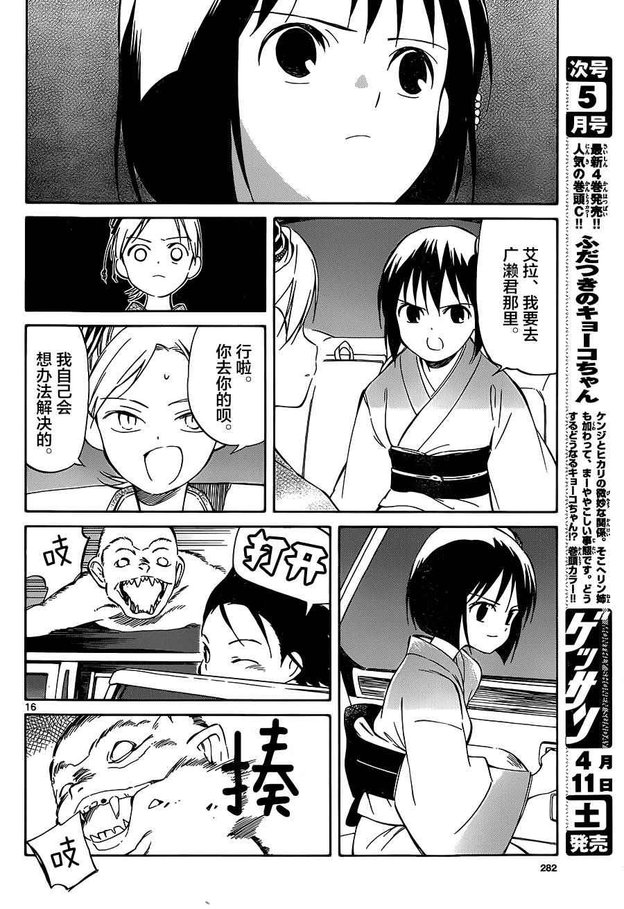 《只身一人的地球侵略》第37话 第16页