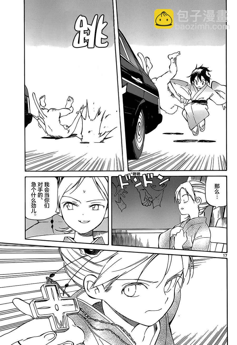 《只身一人的地球侵略》第37话 第17页