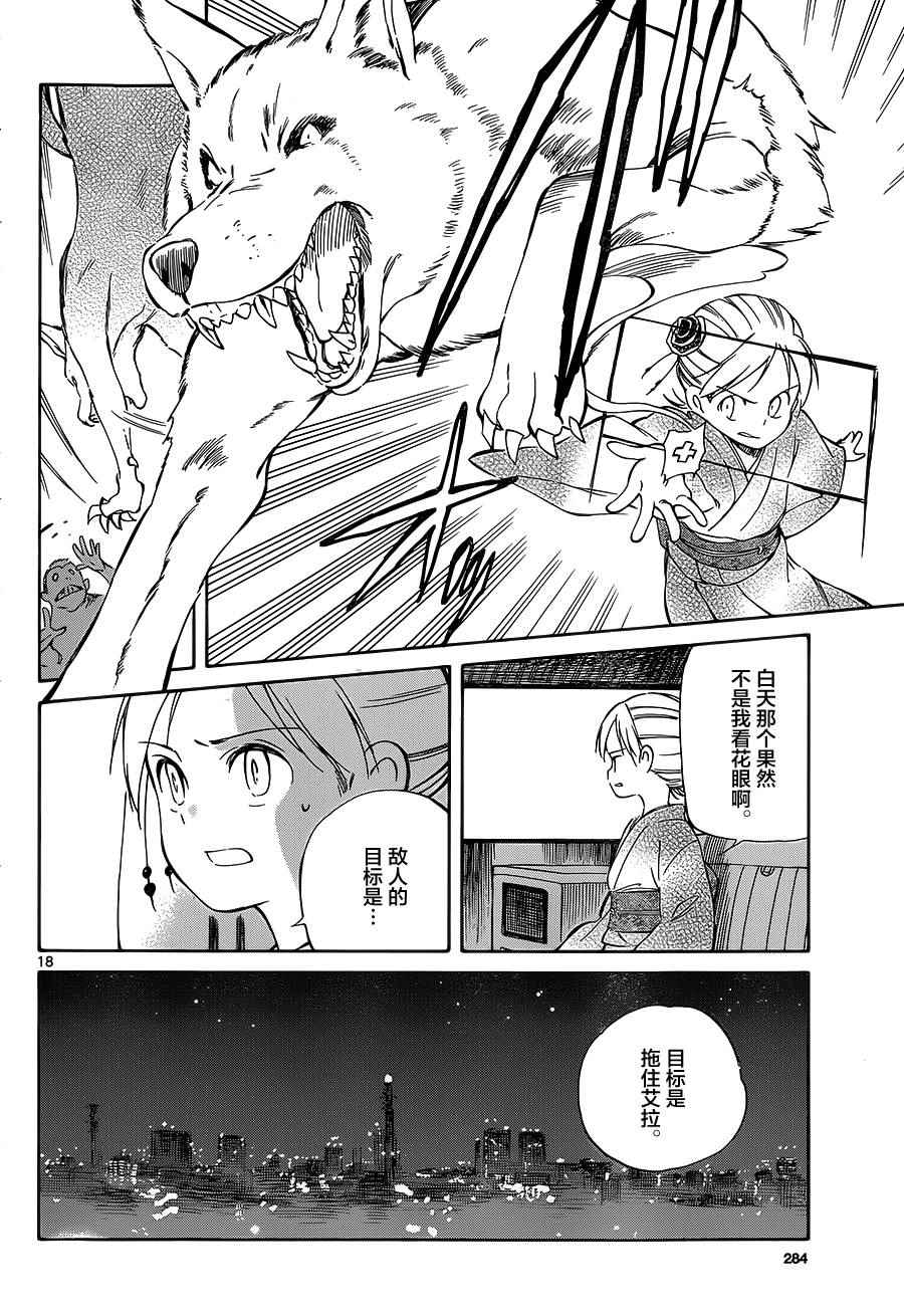 《只身一人的地球侵略》第37话 第18页
