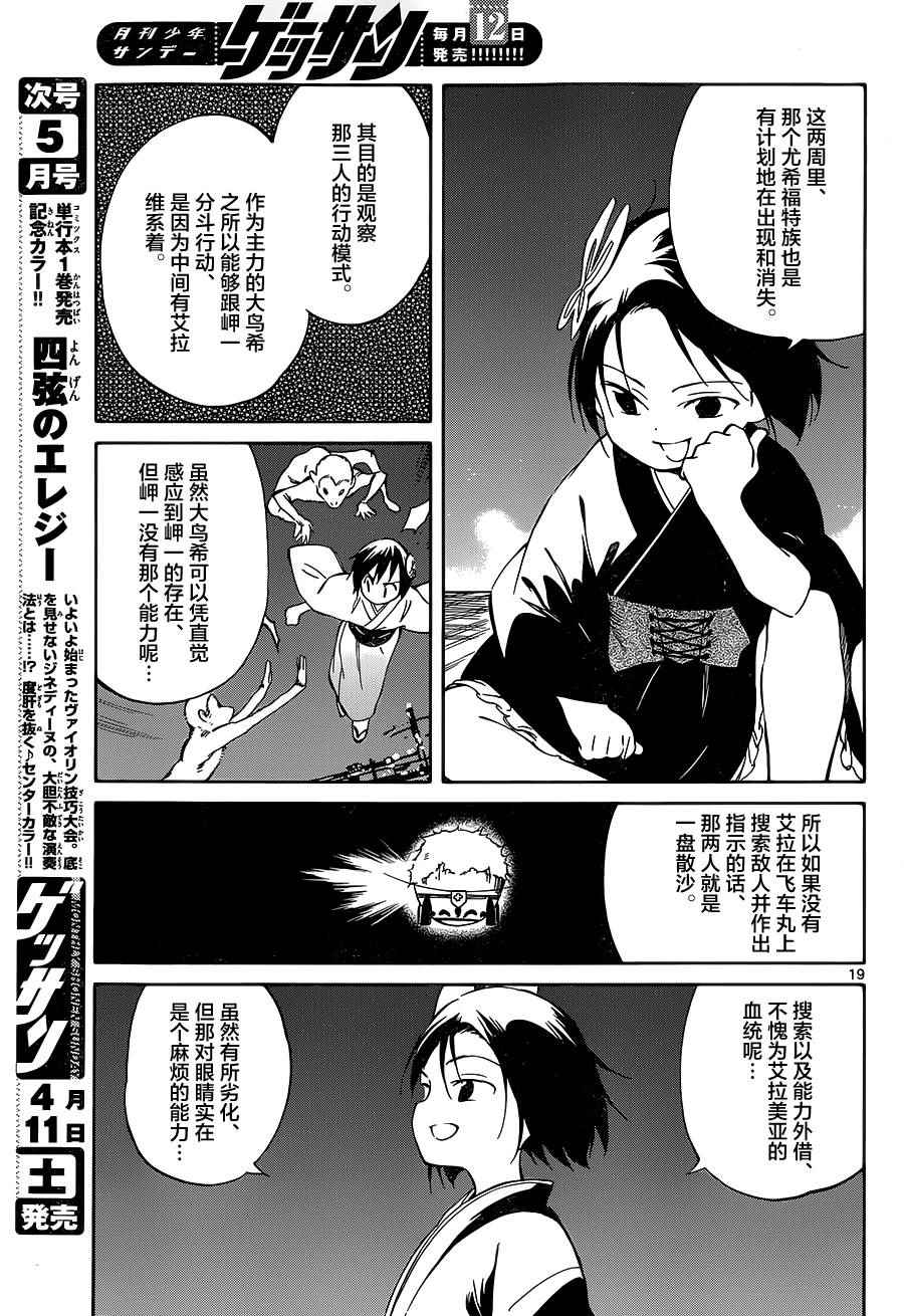 《只身一人的地球侵略》第37话 第19页