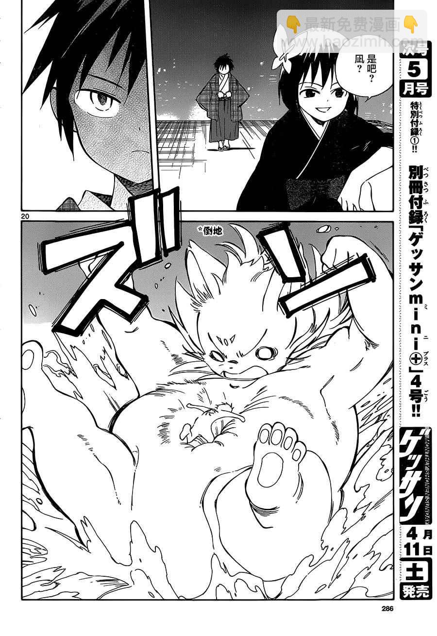 《只身一人的地球侵略》第37话 第20页