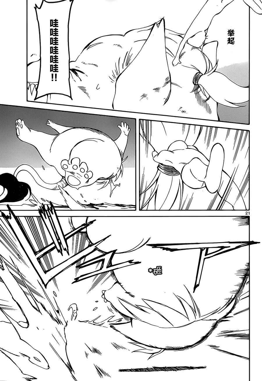 《只身一人的地球侵略》第37话 第21页