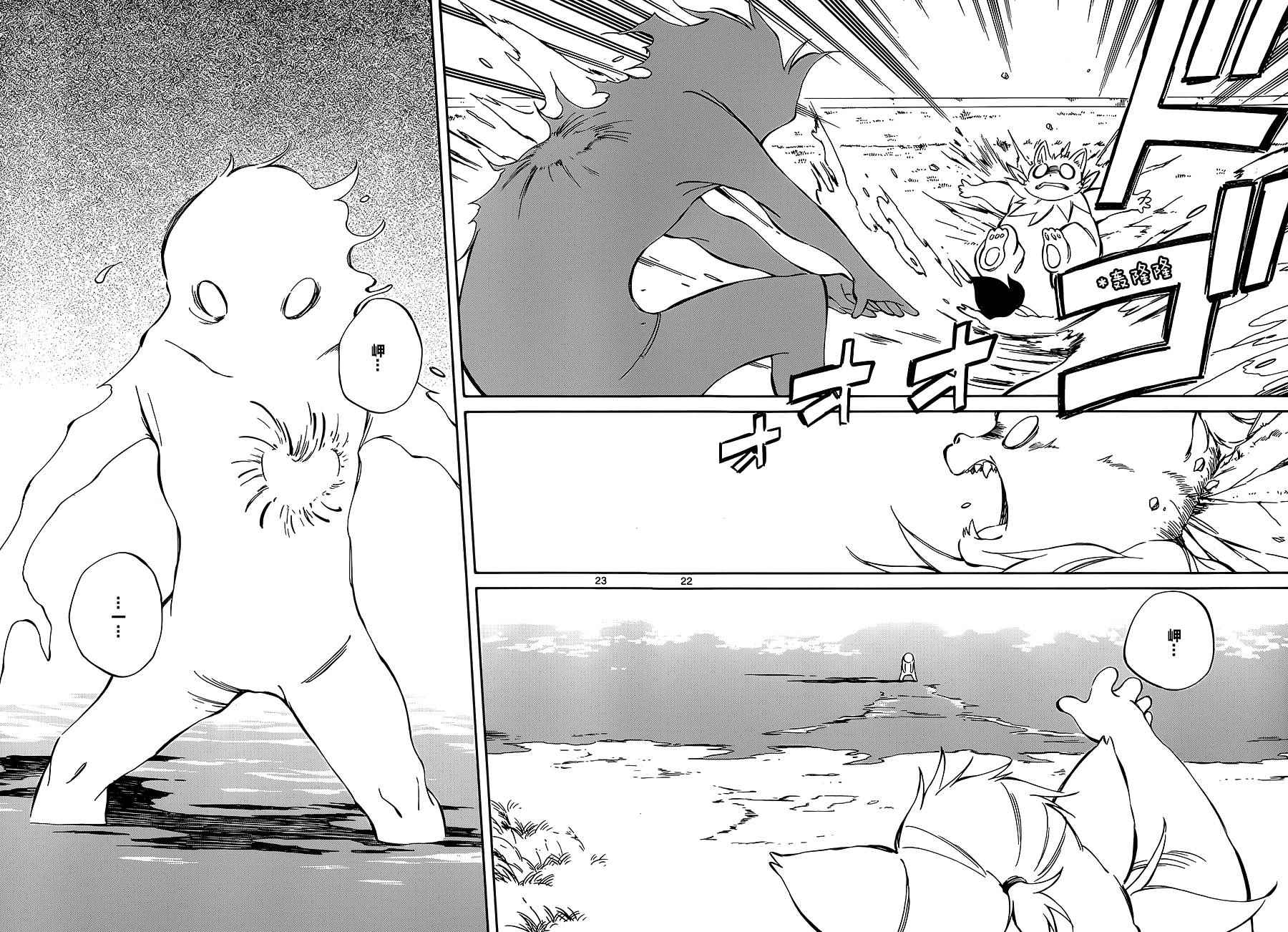 《只身一人的地球侵略》第37话 第22页