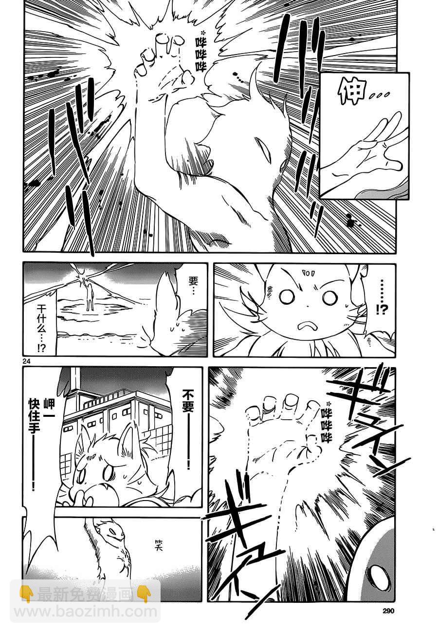 《只身一人的地球侵略》第37话 第23页