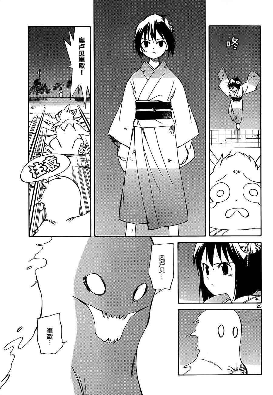 《只身一人的地球侵略》第37话 第24页